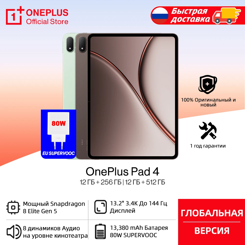 RU Express — планшет OnePlus Pad 4 (глобальная версия) с процессором Snapdragon 8 Elite Gen 5, аккумулятором емкостью 13 380 мА·ч, технологией зарядки 80 Вт SUPERVOOC и 13,2-дюймовым дисплеем с разрешением 3,4K