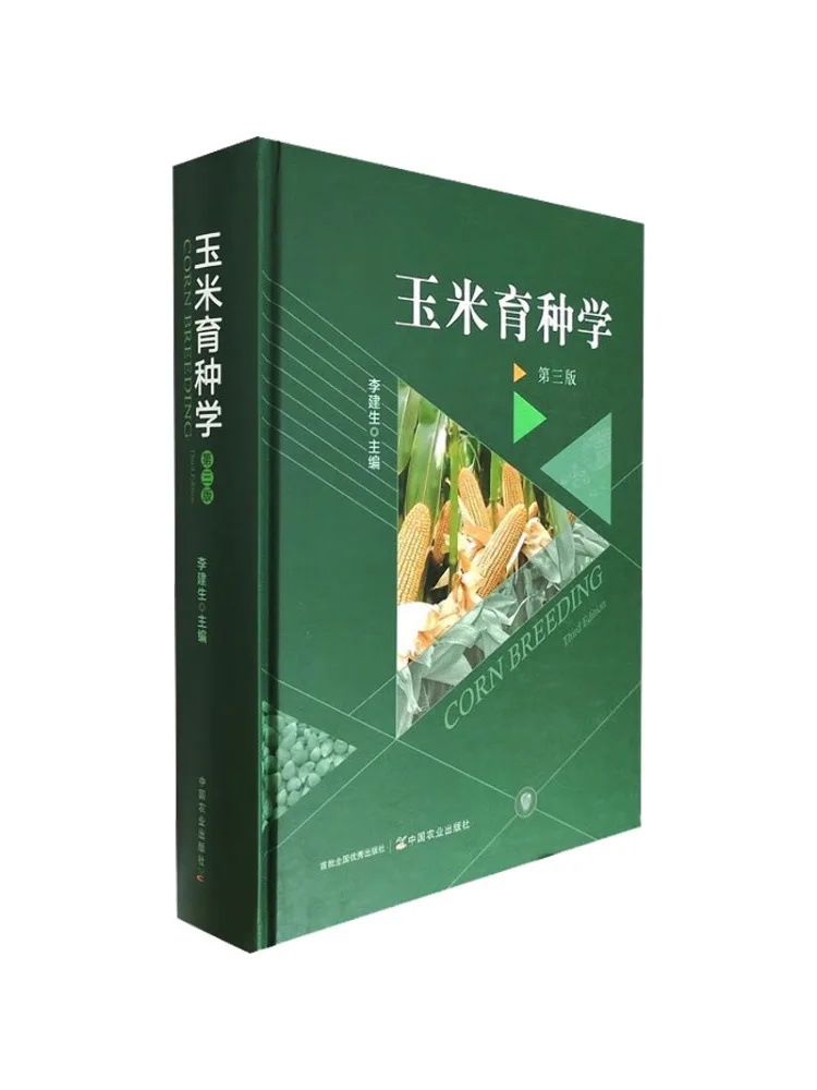 Book-Winshare Corn Breeding Science Third Edition