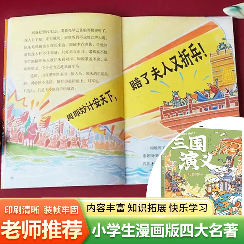 Romance of The Three Kingdoms, A Fun Book That Children Can't Put Down When They Pick It Up, Where The World Is Unified
