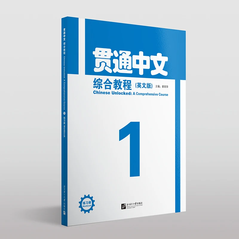 Chinese Unlocked: A Comprehensive Course New HSK 3.0 Successor to HSK Standard Course by Jiang Liping