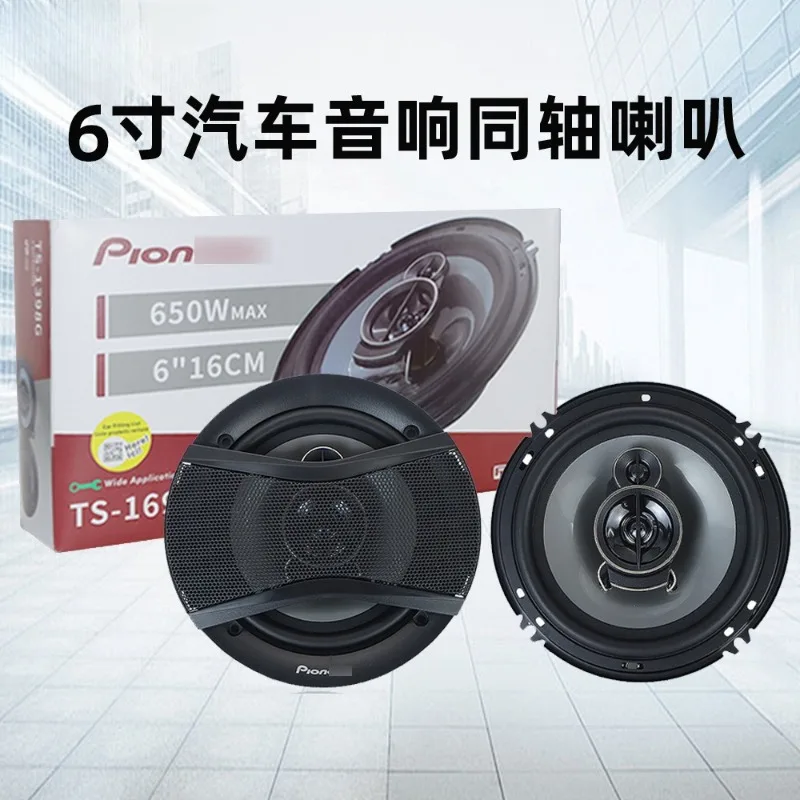 Car audio l Upgraded TS-1698G car audio speaker 6-inch coaxial car speaker
