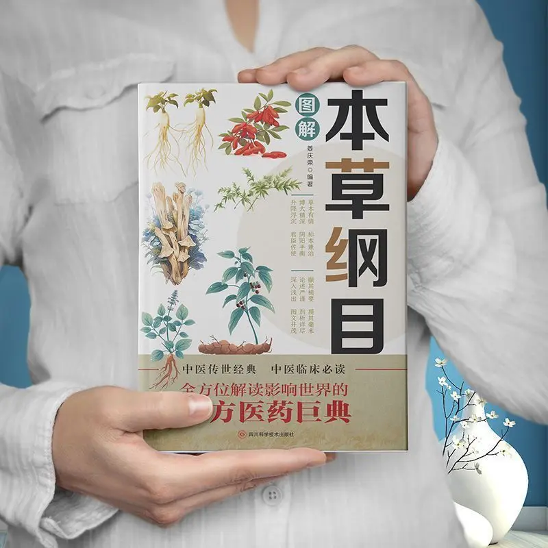 خلاصة ماتيريا ميديكا، كتب الطب العشبي الصيني للي شيشن