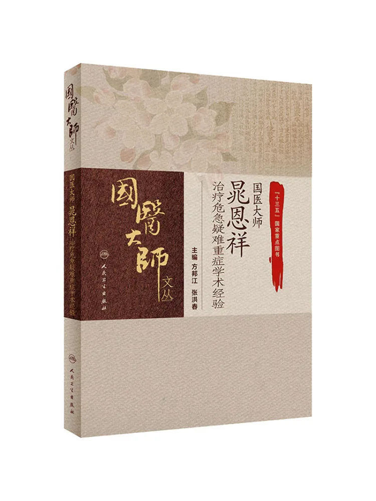 

Book-Winshare Physician Master Chao Enxiang Лечебный опыт срочных и сложных выдающихся