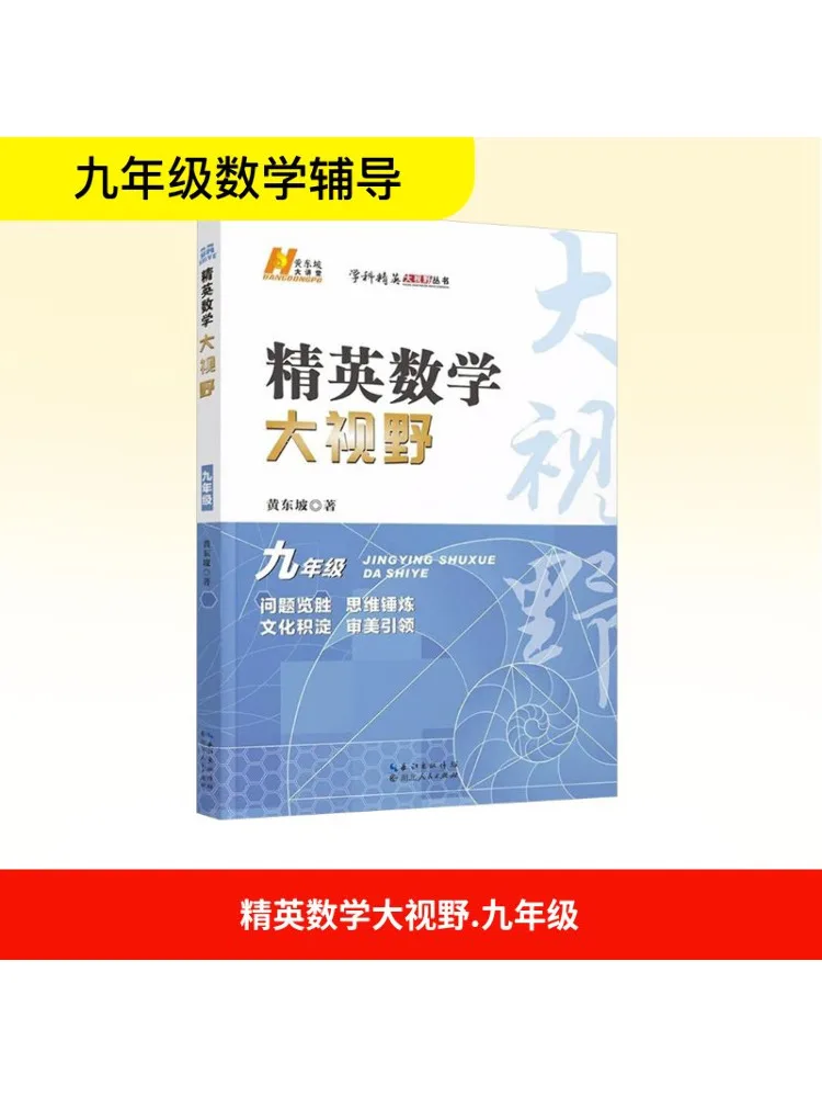 

Book-Winshare Elite Mathematics Broad Vision Ninth Grade