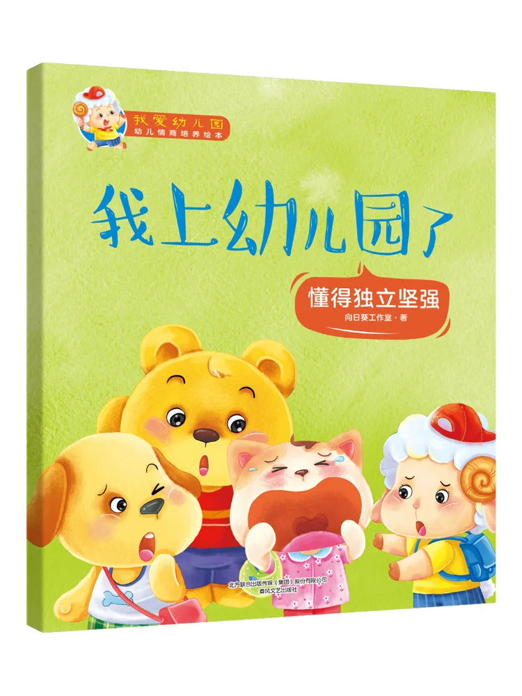 

Книга-Winshare Я люблю детский сад Я в детском саду сейчас