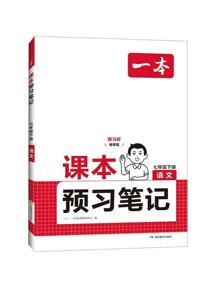 

Book-Winshare 25, весеннее издание для младших классов средней школы, заметки с китайским текстом для второго семистера седьмого класса