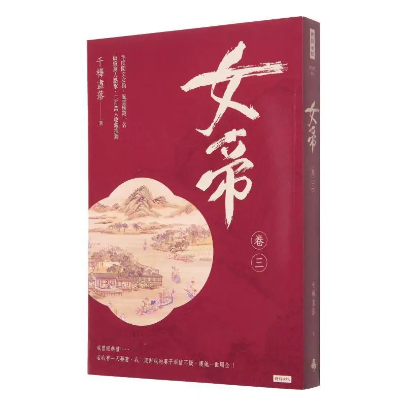 The Empress Volume Three All The Birch Trees Have Fallen Times 9786263962668 Book