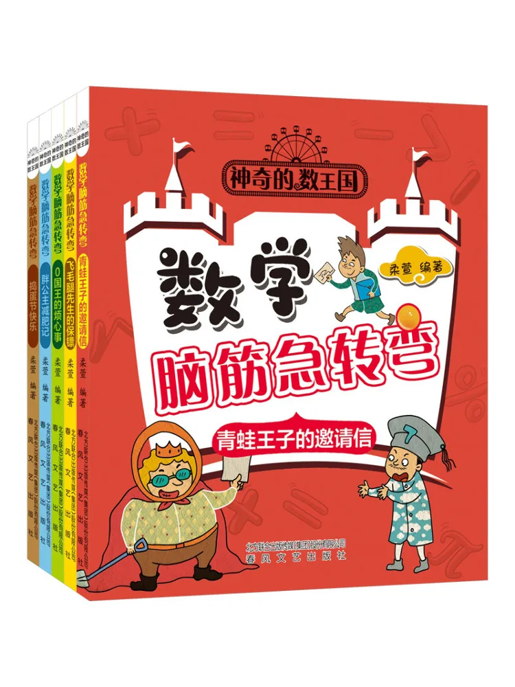 

Book-Winshare Mathematical Brain Cornering 5 Volumes in Total