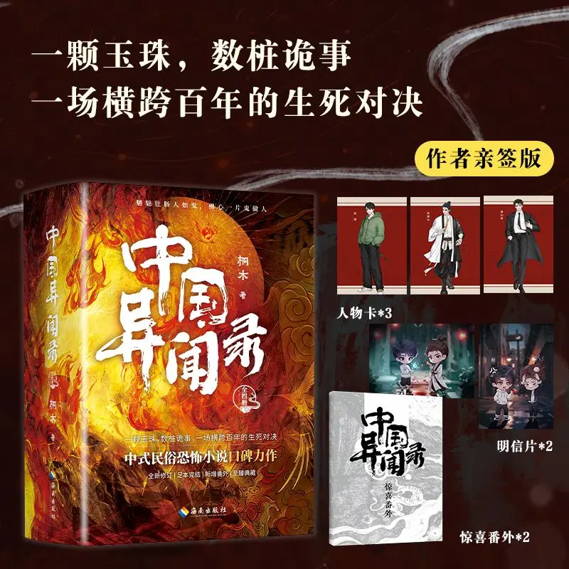 

All 4 volumes] Chinese untold stories (exclusive signed book + extra story) Chinese folk horror novels