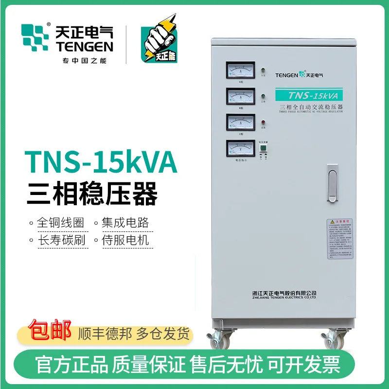 TENGEN TNS-15KVA