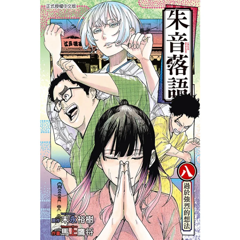 

Zhu Yin Luo Yu 08 Original Work Yuki SuedaManga Takashi Tsushima Dongli Publishing 9786260202989 Book