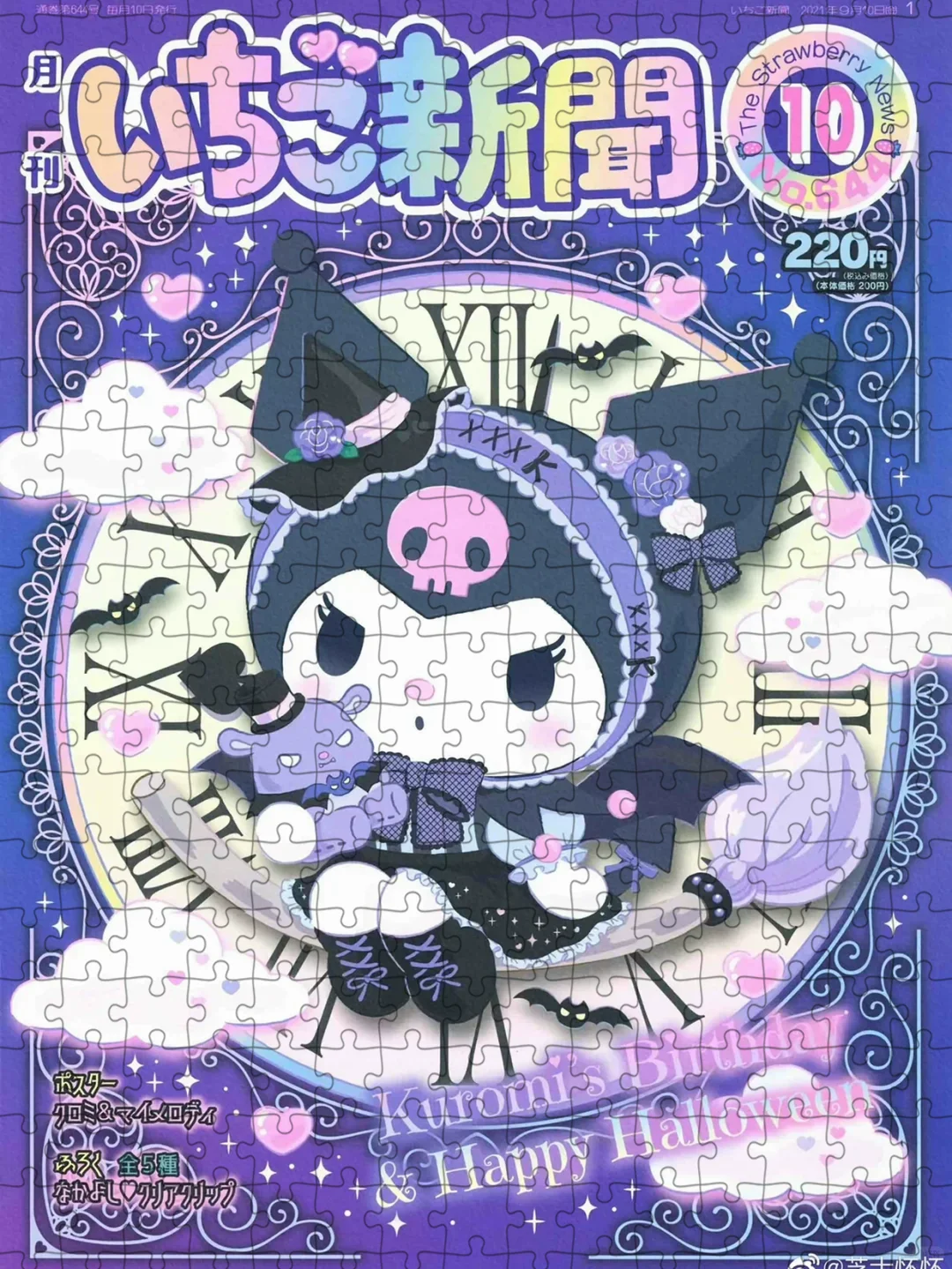 Quebra-cabeça de impressão dos desenhos animados 300/500/1000 peças roxo fantasia magia kuromi quebra-cabeça de papel alívio do estresse grande quebra-cabeça brinquedo presente exclusivo