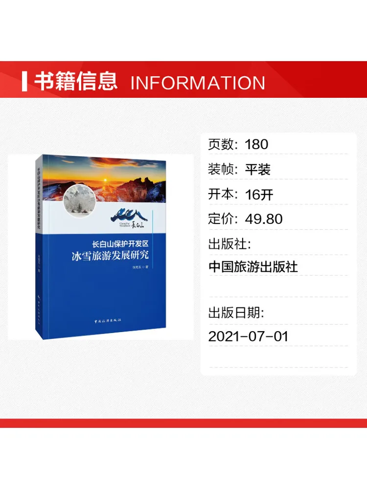 Book-Winshare Research on the Development Of Snow and Ice Tourism in the Changbai Mountain Protection Development Zone