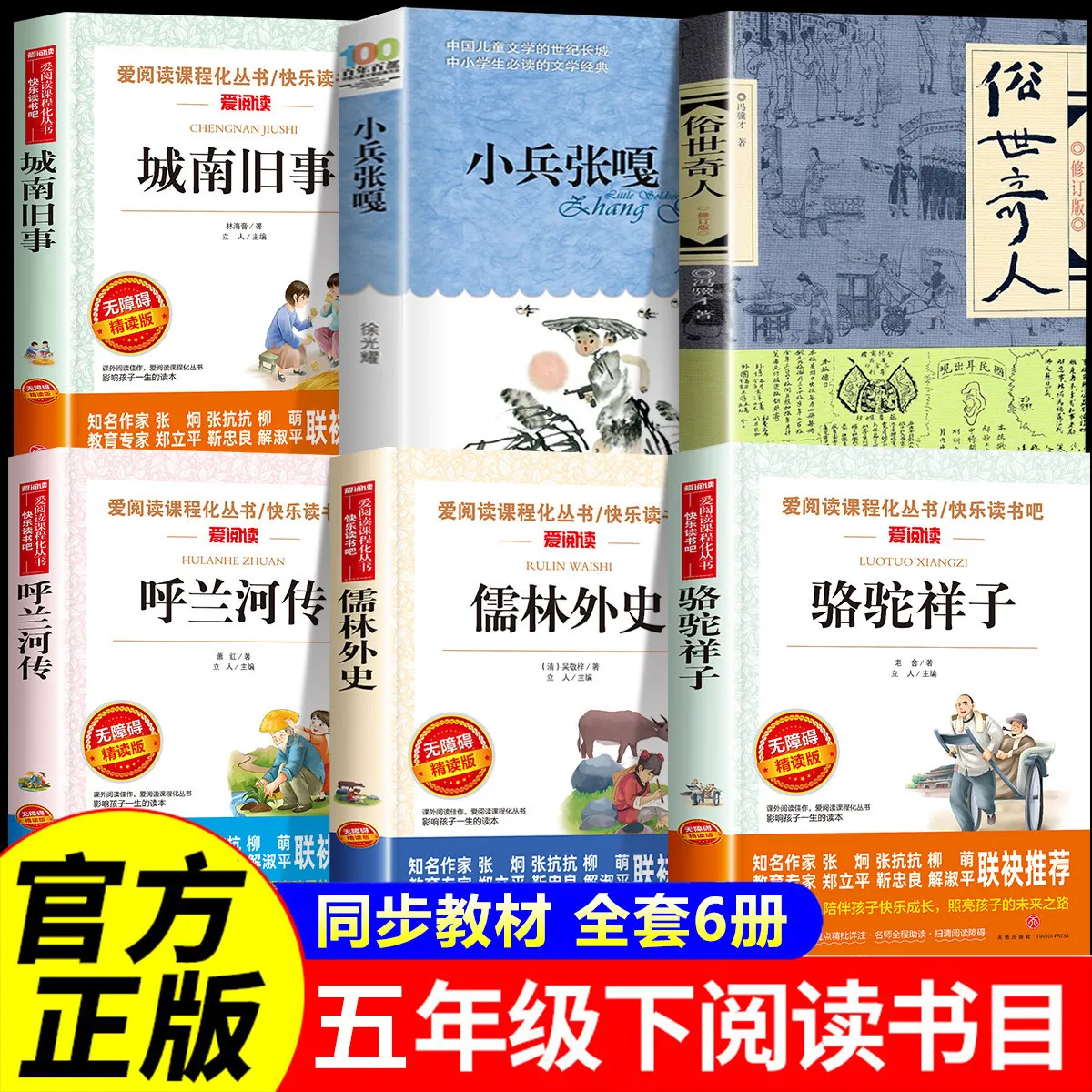 Camel Xiangzi | Required Extracurricular Reading for Grade 5 | Original Work by Feng Jicai | Chinese Classic Literature