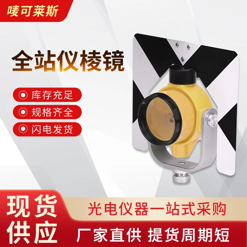 

Manufacturers supply general total station prism south topkangsu one light mapping prism high precision mirror