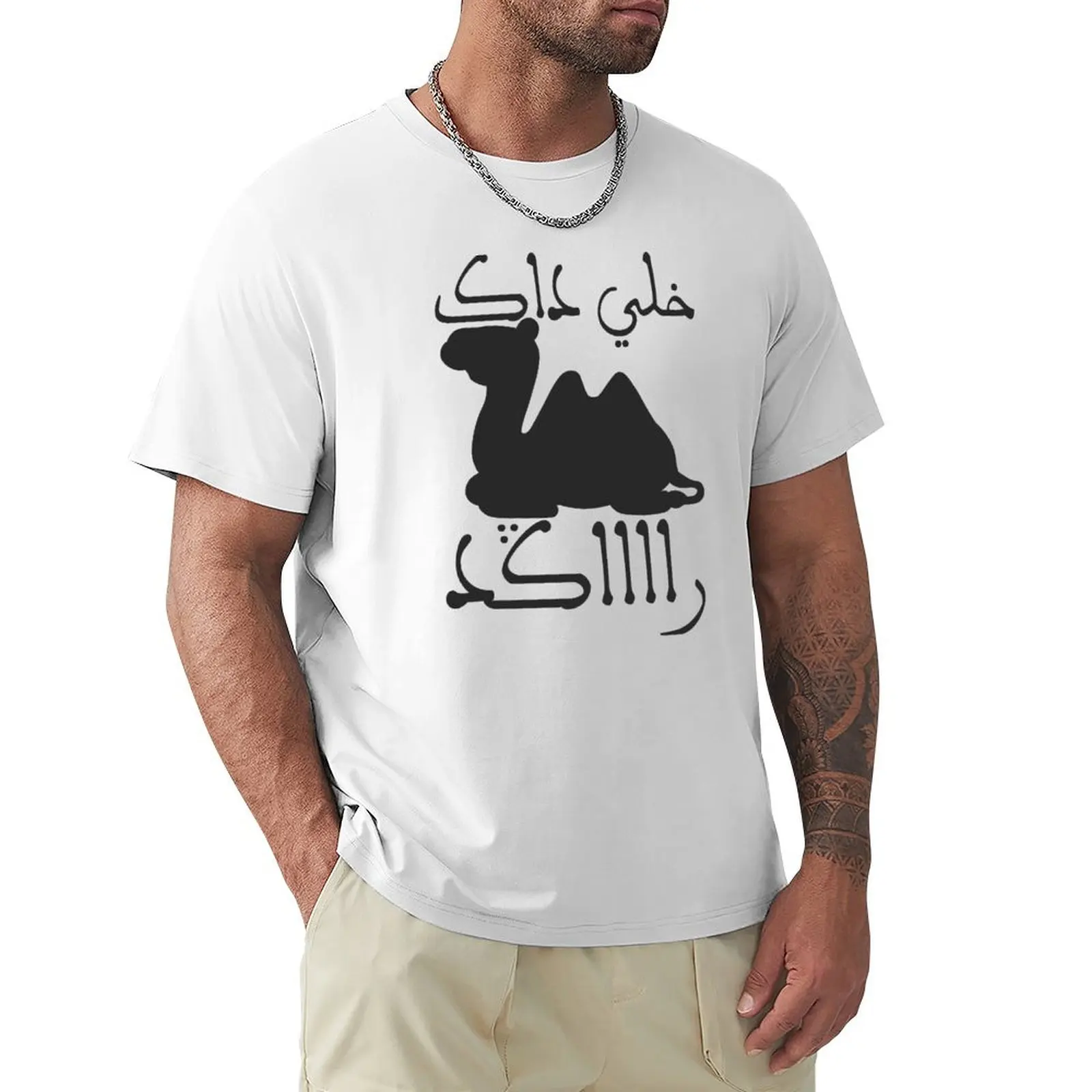 

Let this camel sit , Moroccain quot Written in authentic Moroccan calligraphy with a picture of a sitting camel T-shirt