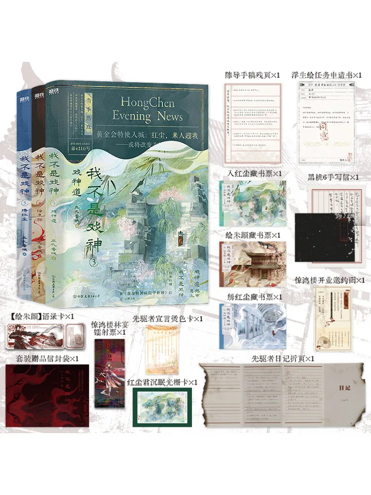 

Книга-Winshare I Am Not a God Of Drama 3, 5, комплект Wenxuan Sanjiu Yin Yu