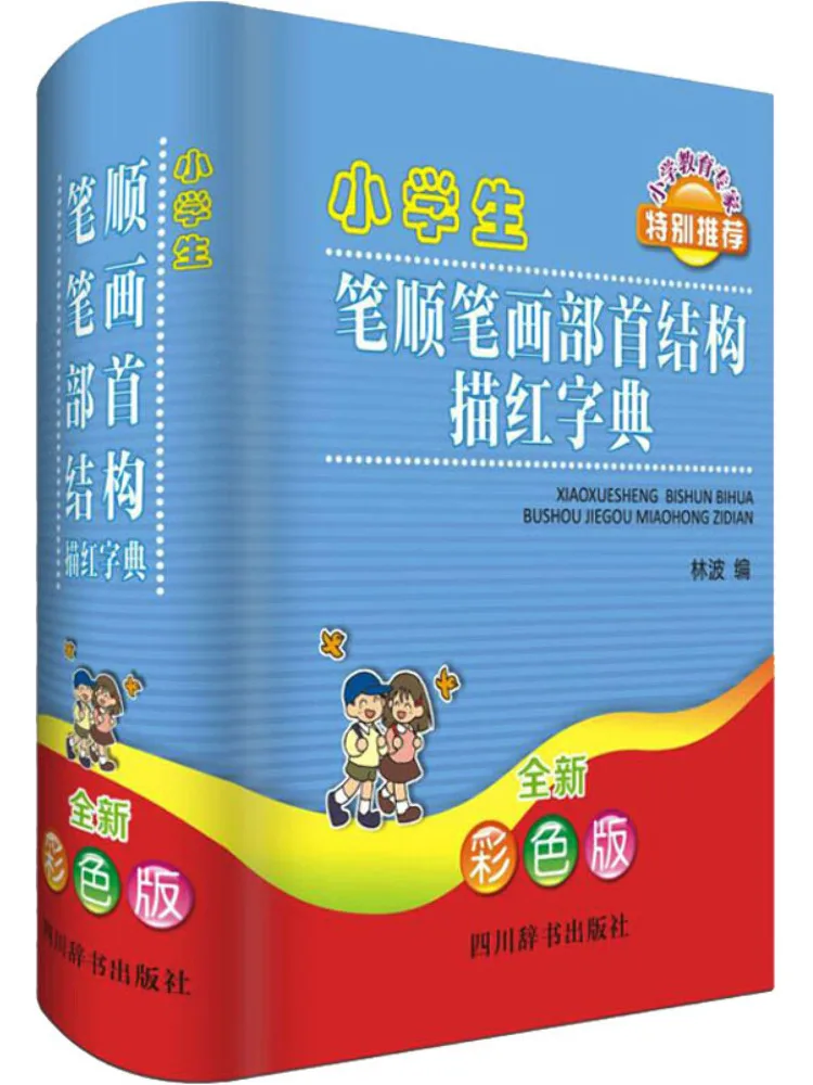 

Book-Winshare Elementary School Students' Stroke Order and Radicals Structure Copy Dictionary New Color Edition