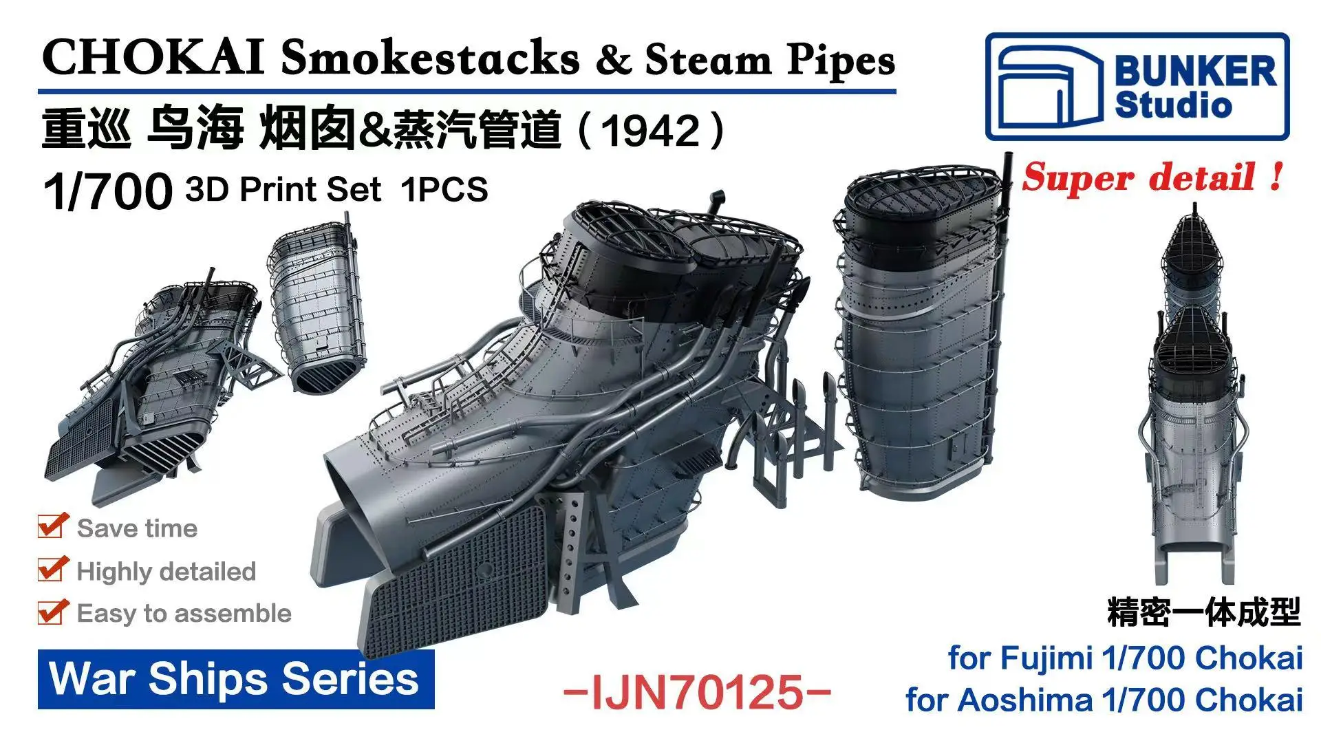 

Бункер IJN70125 1/700 CHOKAI Smokestacks и паровые трубы