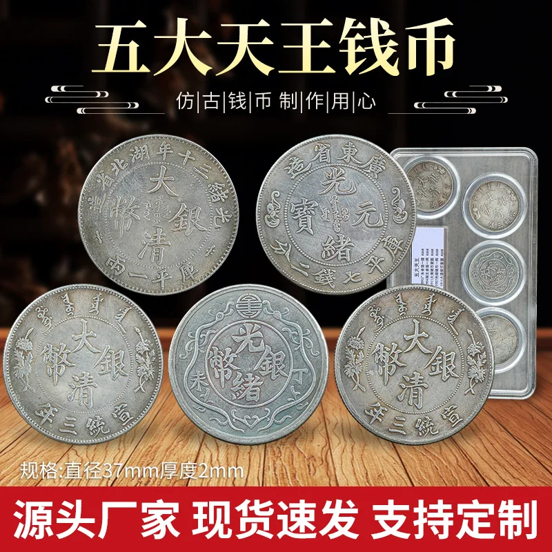 Big Qing Silver Coin Five Big King Silver Yuan Ocean Silver Yuan Commemorative Coin Guangxu Yuan Big Qing Silver Coin Set Collec