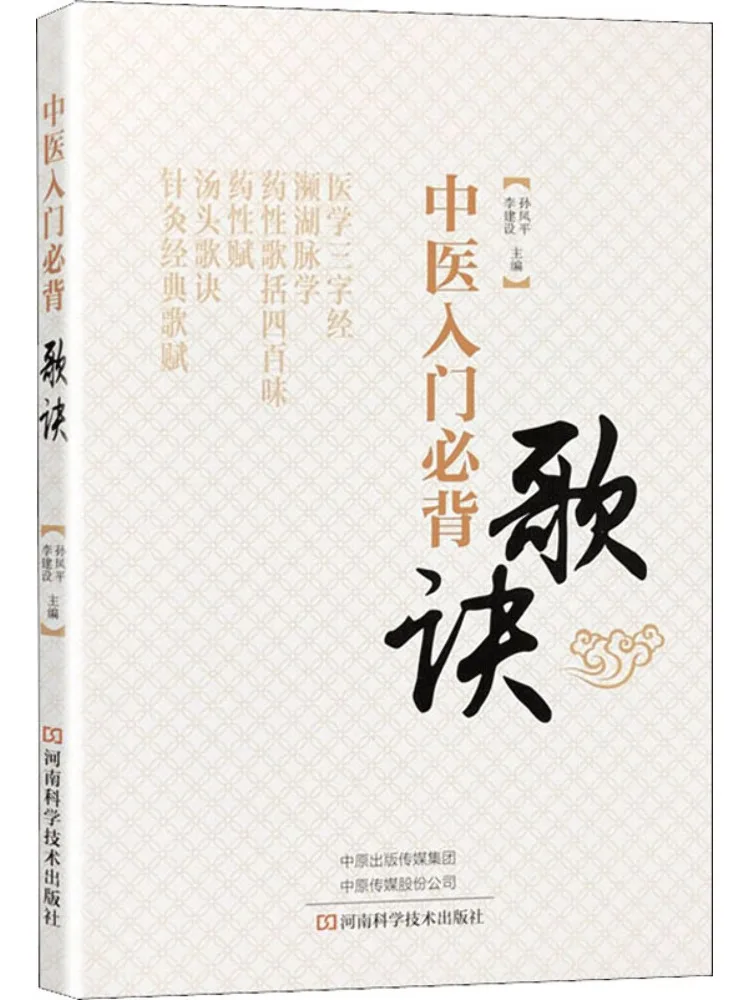 

Book-Winshare Must Memorize Songs For Introductory Traditional Chinese Medicine