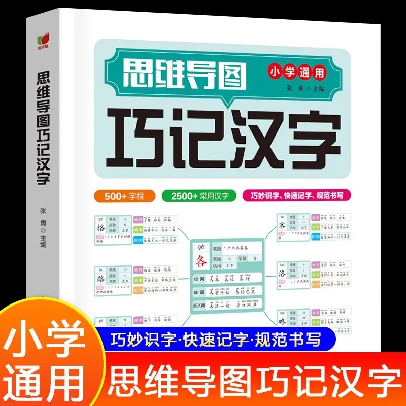 

Mind Mapping Skills for Memorizing Chinese Characters, Elementary School Students Can Recognize Radicals