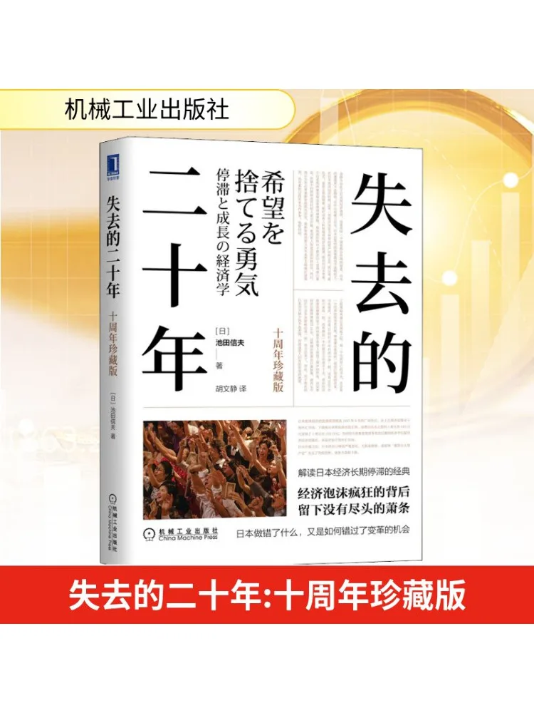 

Книга-Winshare The Lost Twenty Years, 10-летие, коллекционное издание