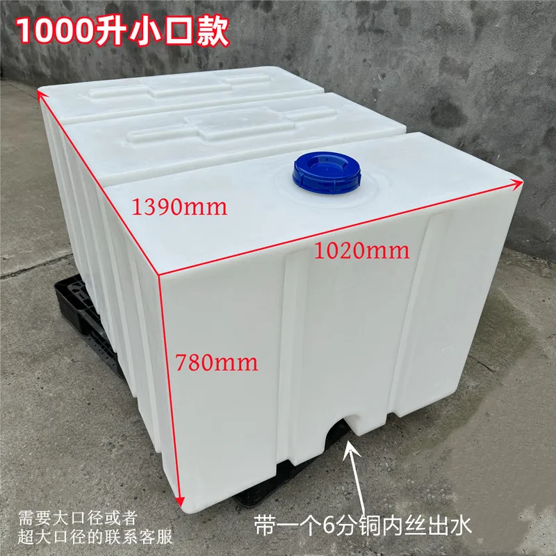 Thickened 1000-liter medicine bucket, acid and alkali-resistant 500L plastic pesticide storage tank, square car horizontal RV wa