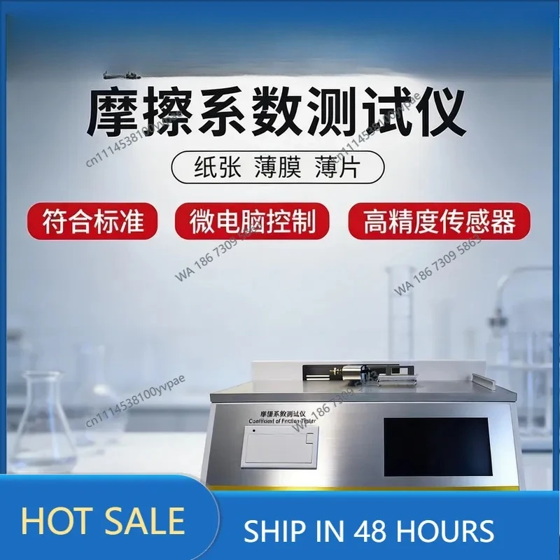 Friction coefficient tester Plastic film Paper sheet friction coefficient test Surface sliding friction coefficient tester