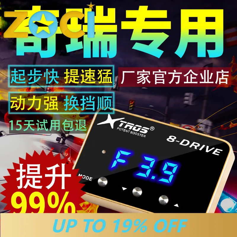 For Chery Explore 06 Tiggo 9/7/8 Tiggo 3X/5X Electronic Throttle Accelerator Car Accessories Custom Fit Replacement Trim