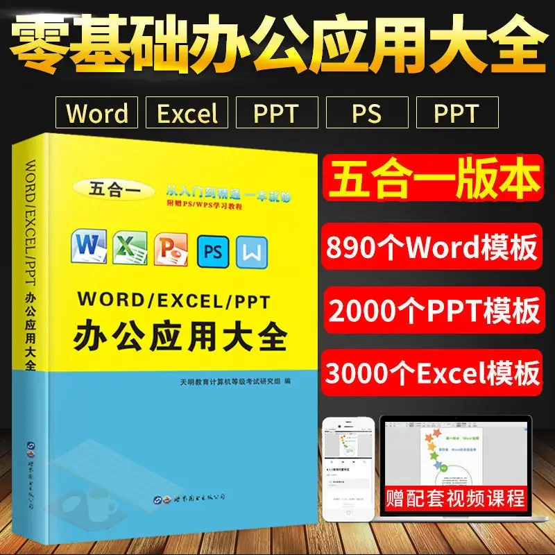 

Word Excel PPT от начала работы до опытного компьютера, применяется базовое программное обеспечение для офиса, самоучётная книга