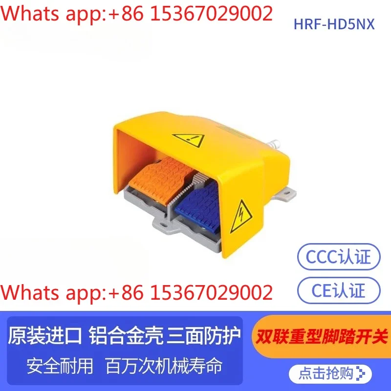 Double double pedal foot switch HRF-HD5NX aluminum alloy shell, machine tool bending machine