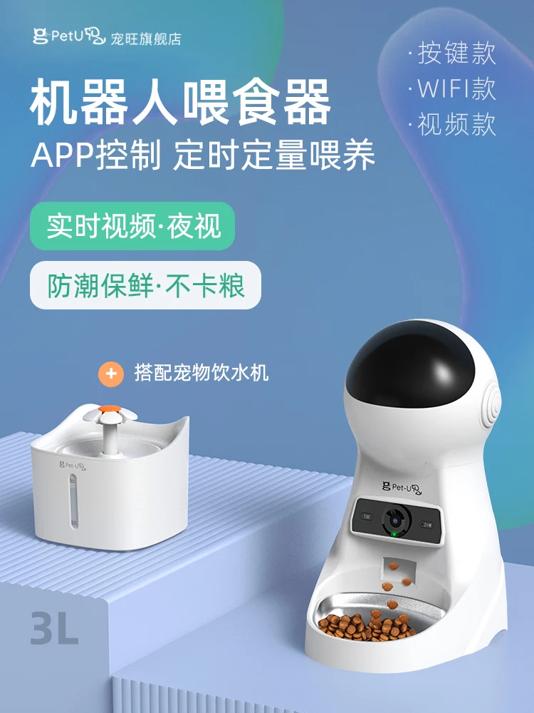 Pet Wang Automatic Pet Feeder Cat Small and Medium-Sized Dogs Timing Quantitative Remote Control Video Dog Feeding Machine