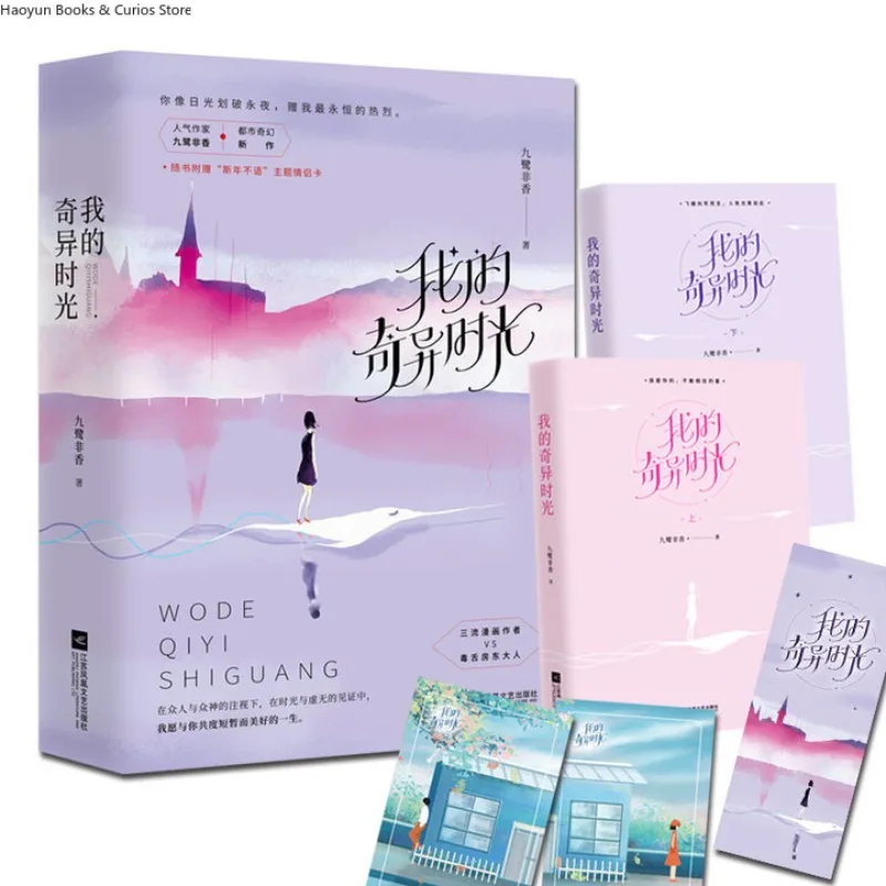 Wo De Qi Yi Shi Guang (كتابين) 、 Jiulufeixiang 、 رواية حب #2