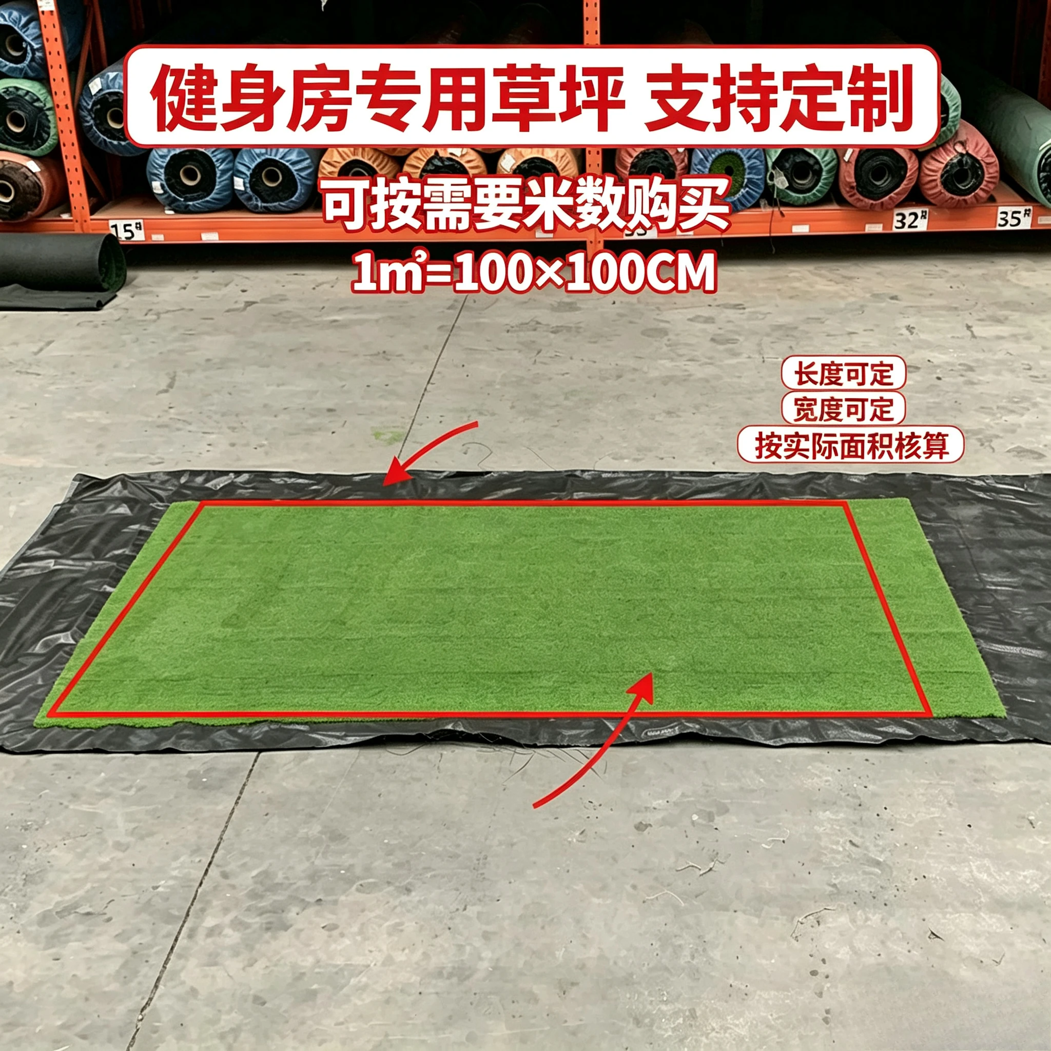 Custom Gym Turf Mat, Adjustable Length & Width, Priced by Area, 100×100CM /Sq.m