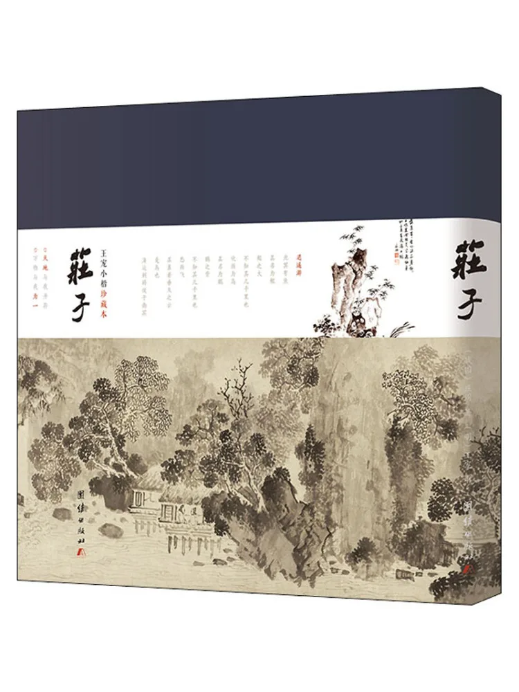 

Book-Winshare Zhuangzi Wang Chong Small Regular Script Collector's Edition