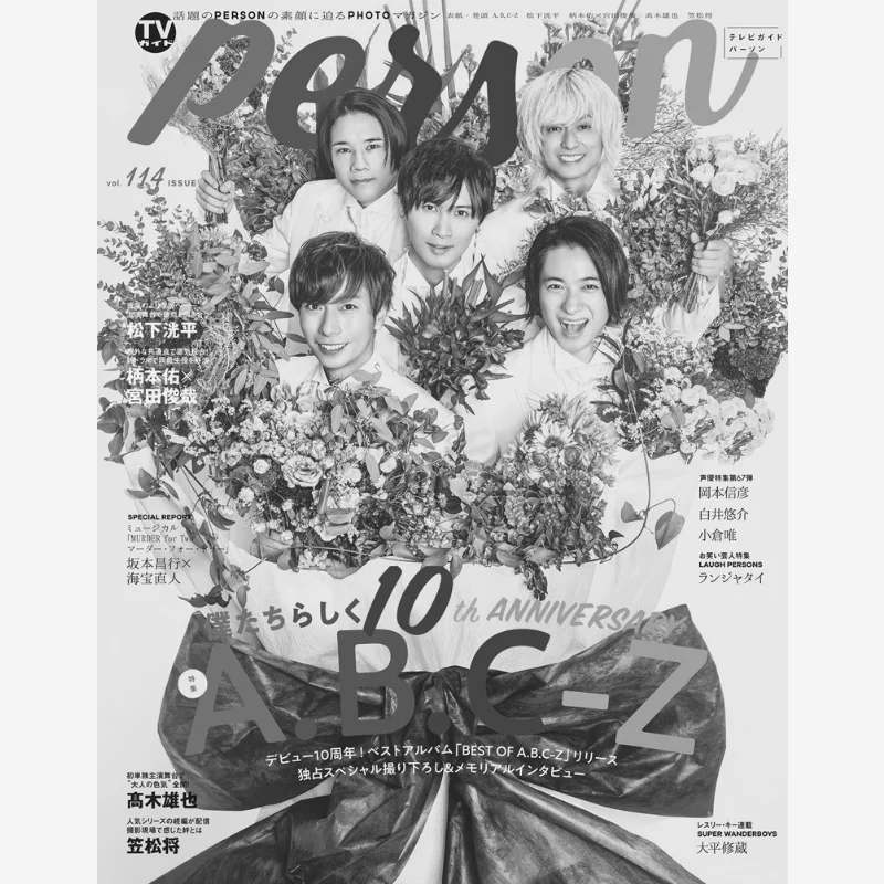 

Рекламный щит ПЕРСОНА Vol114 ABCZ ABCZ Токио новости 9784867013854 Книга