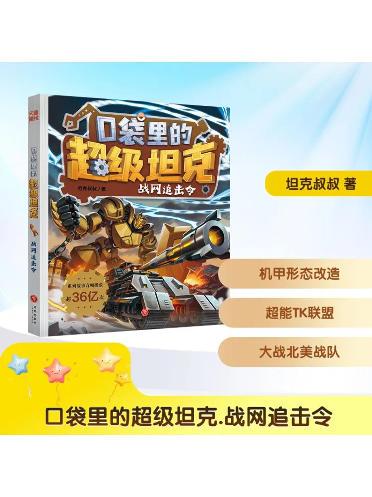 

Book-Winshare Super Tank в вашем карманном боевом сетке Pursuit