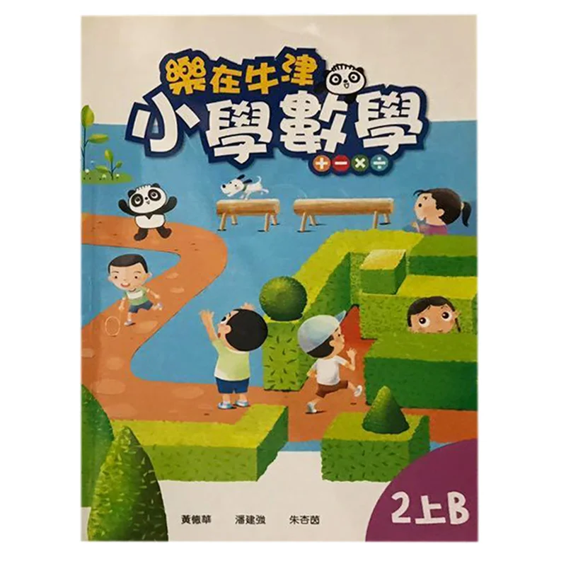 متعة في أكسفورد المدرسة الابتدائية الرياضيات الكتاب المدرسي 2 المجلد B 2020 الطبعة وونغ تاكوا بان جيانكيانغ تشو شينغيين 9780190839444