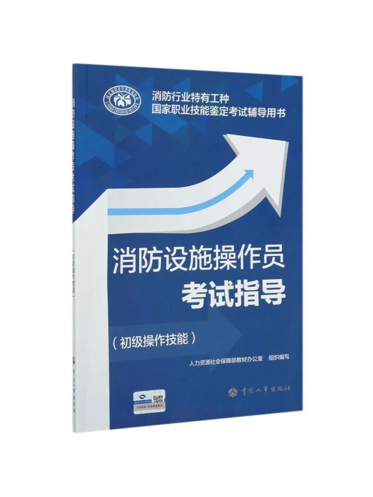 Book-Winshare Fire Protection Facility Operator Examination Guide Basic Operating Skills