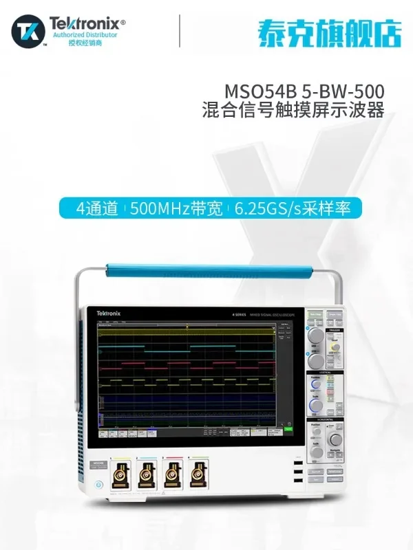 Tektronix Tektronix MSO54B mixed signal oscilloscope 6 8-channel MSO56B 5-BW-1G bandwidth 2G