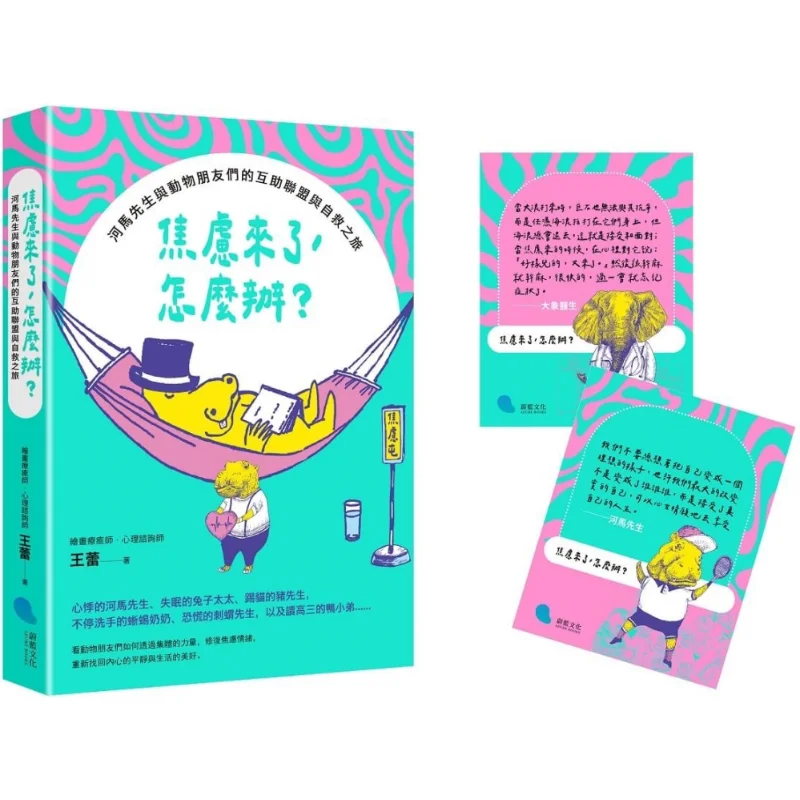 When Anxiety Comes What Should I Do Mr Hippopotamus And His Animal Friends Mutual Assistance Alliance And Selfrescue Journey 2 H