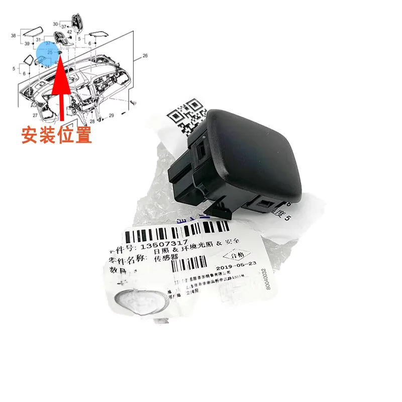 

13507317 Подходит для Chevrolet Explorer, Marui, Oncora, новый датчик температуры прохладного солнечного света, датчик температуры солнца