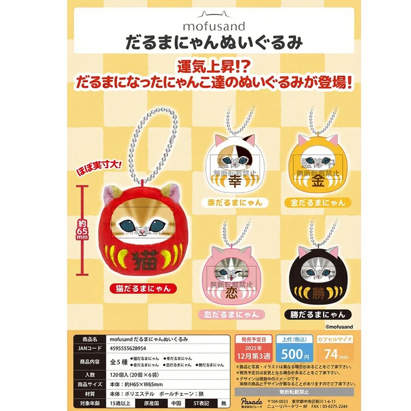 

Оригинальный плюшевый брелок Parade Mofusand Lucky Daruma Cat, 2022, Kawaii, подвесной плюшевый кулон Lucky Cat для сумки, автомобиля, подарочный карман