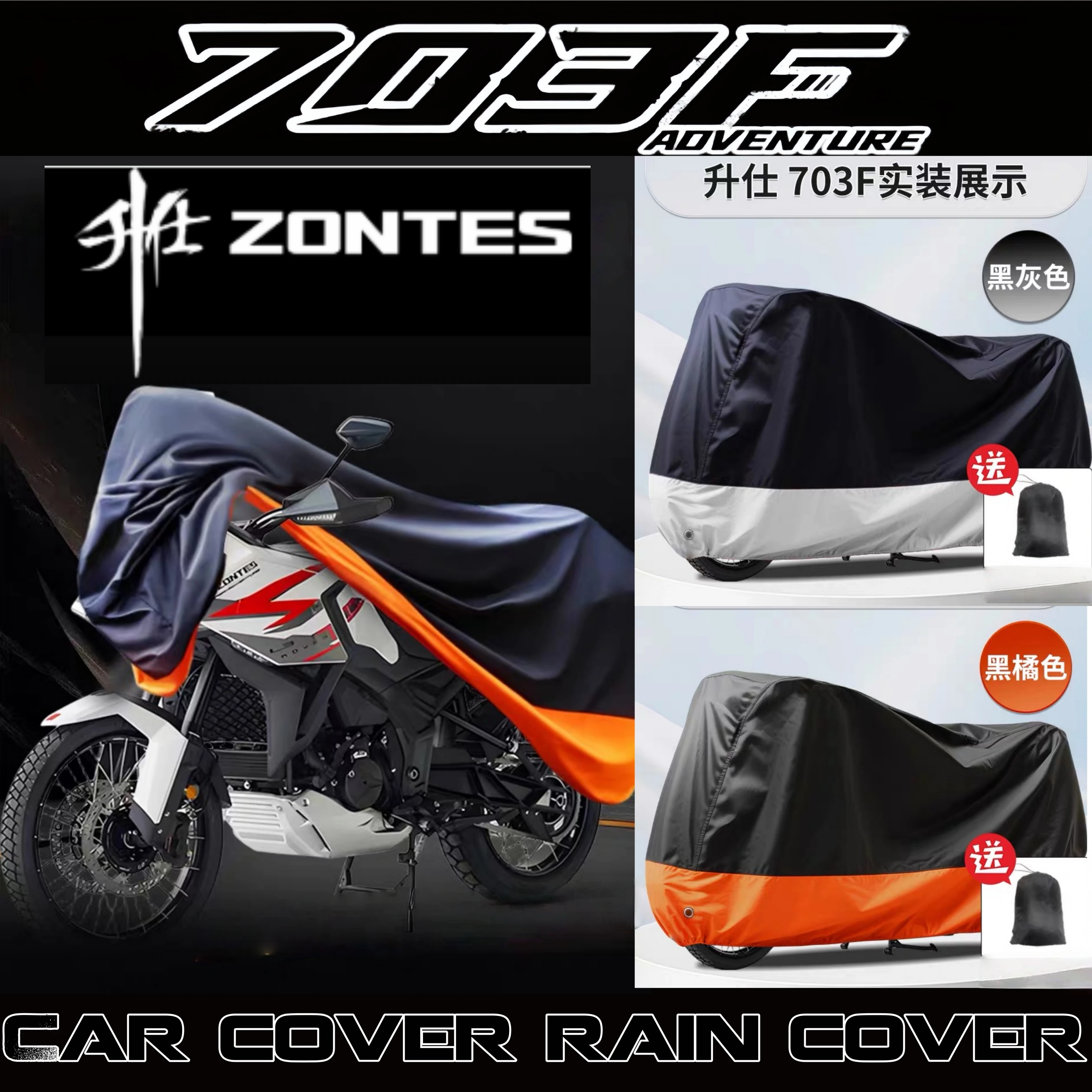 for-zontes-703f-dedicated-car-cover-cover-sun-and-rain-protection-thickened-and-enlarged-oxford-cloth-modification-part