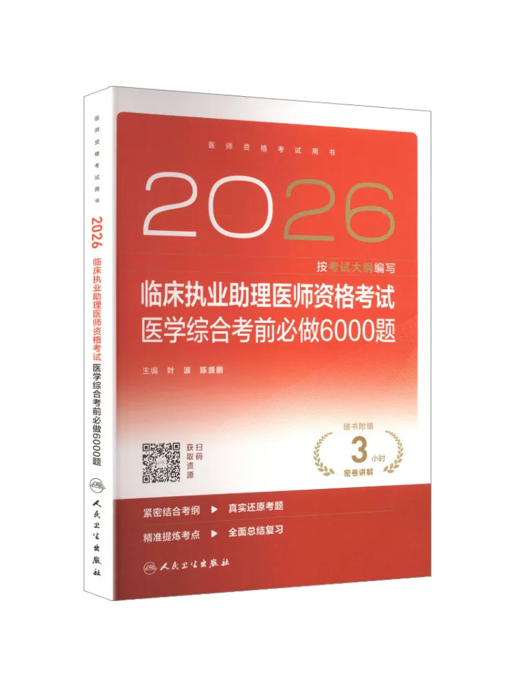 Book-Winshare 6000 Must Do Questions For the 2026 Clinical Assistant Physician Qualification Examination in Medicine