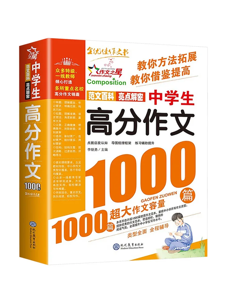 

Book-Winshare 1000 High Scoring Essays для учащихся средних школ