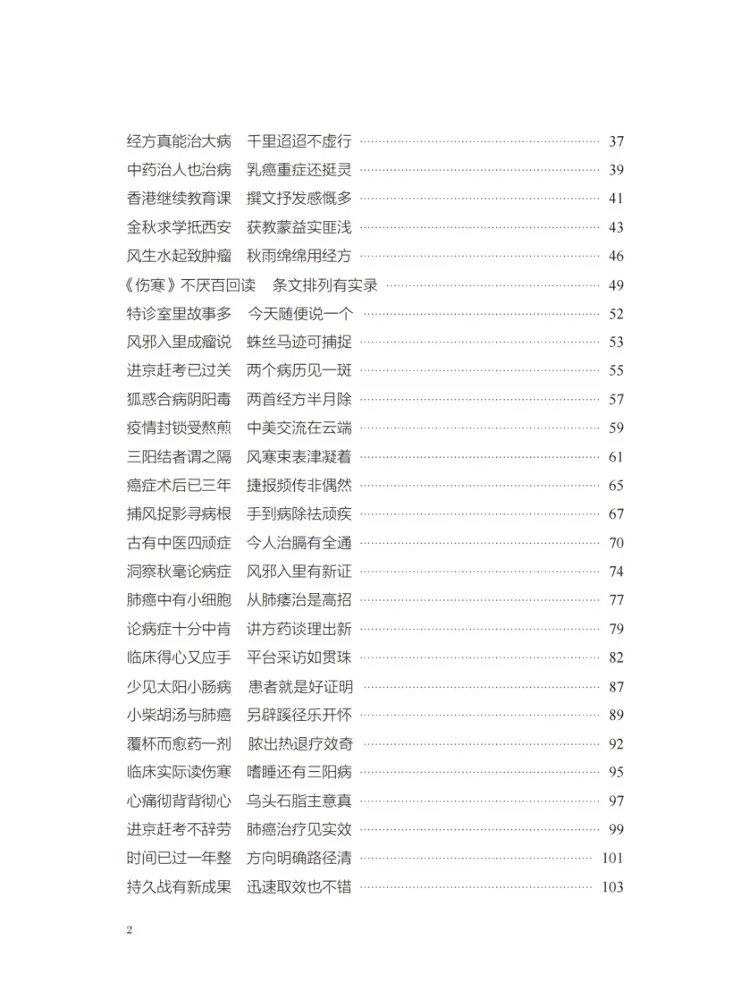 Book-Winshare Traditional Chinese Medicine Against Cancer in Progress 7 Clinical Diary Of Professor Wang Sanhu