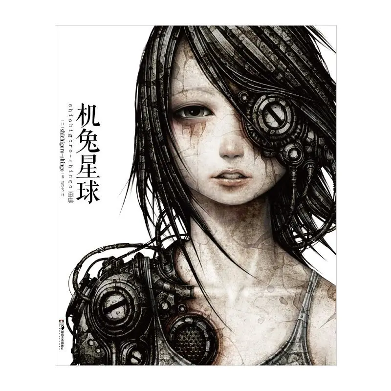Robot Planet: Shichigoro-shingo's Art Collection A Peaceful Robot World Tianwen Kadokawa Book