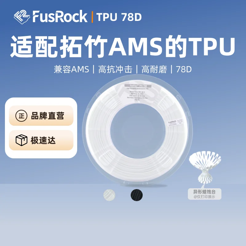 TPU 78D Easy to Print Semi-hard Flexible Robust Impact-resistant High-speed 3D Printing Consumables Flexible